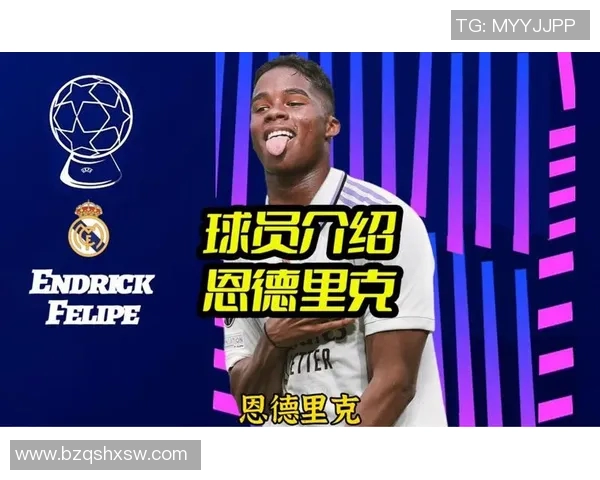 恩德里克:年轻天才如何在足球世界中崭露头角与未来展望